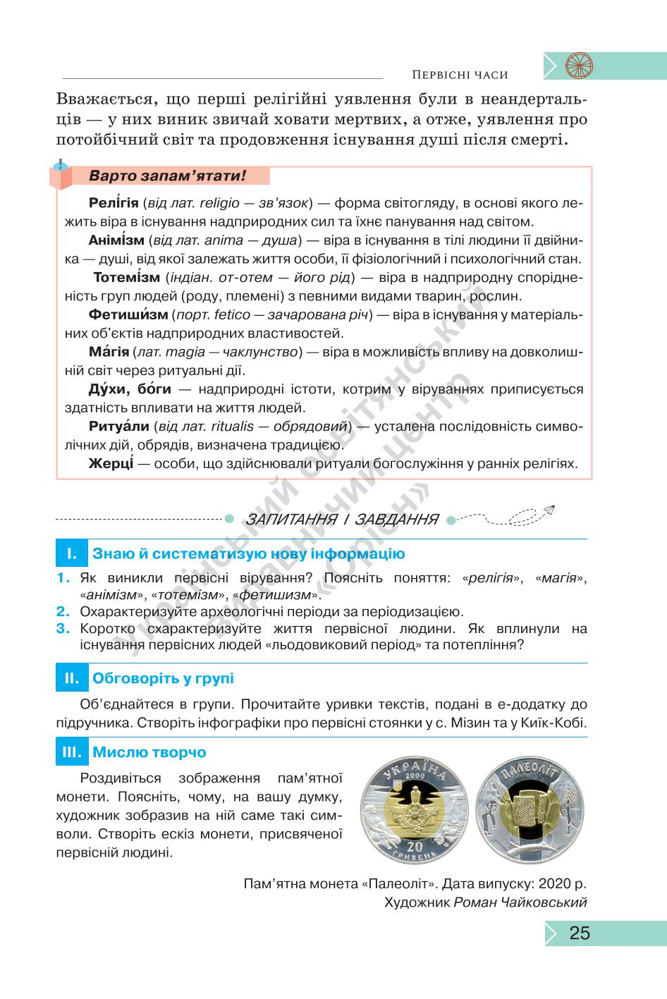 Мініатюра 25