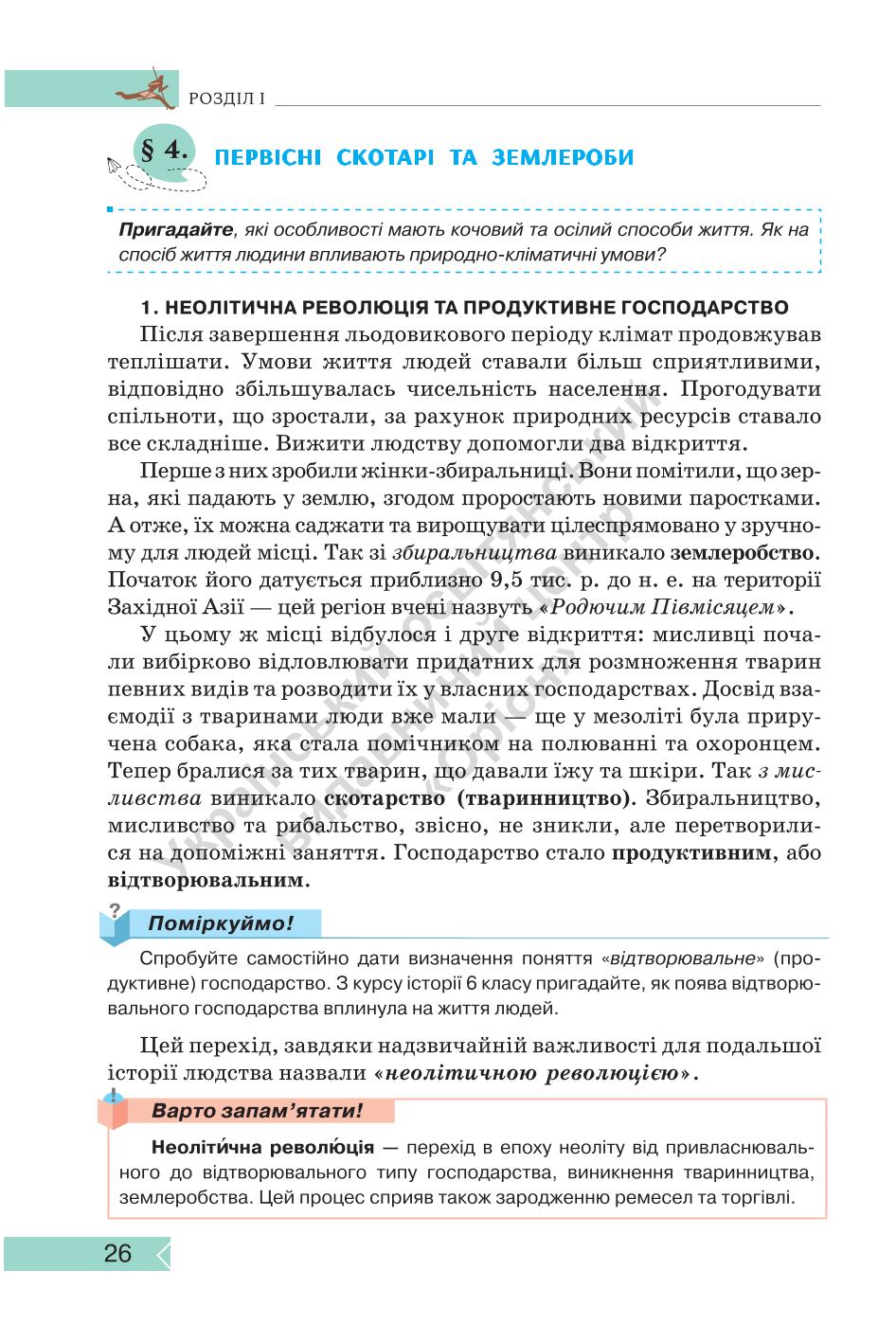 Мініатюра 26