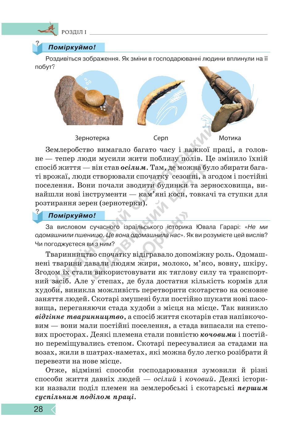 Мініатюра 28