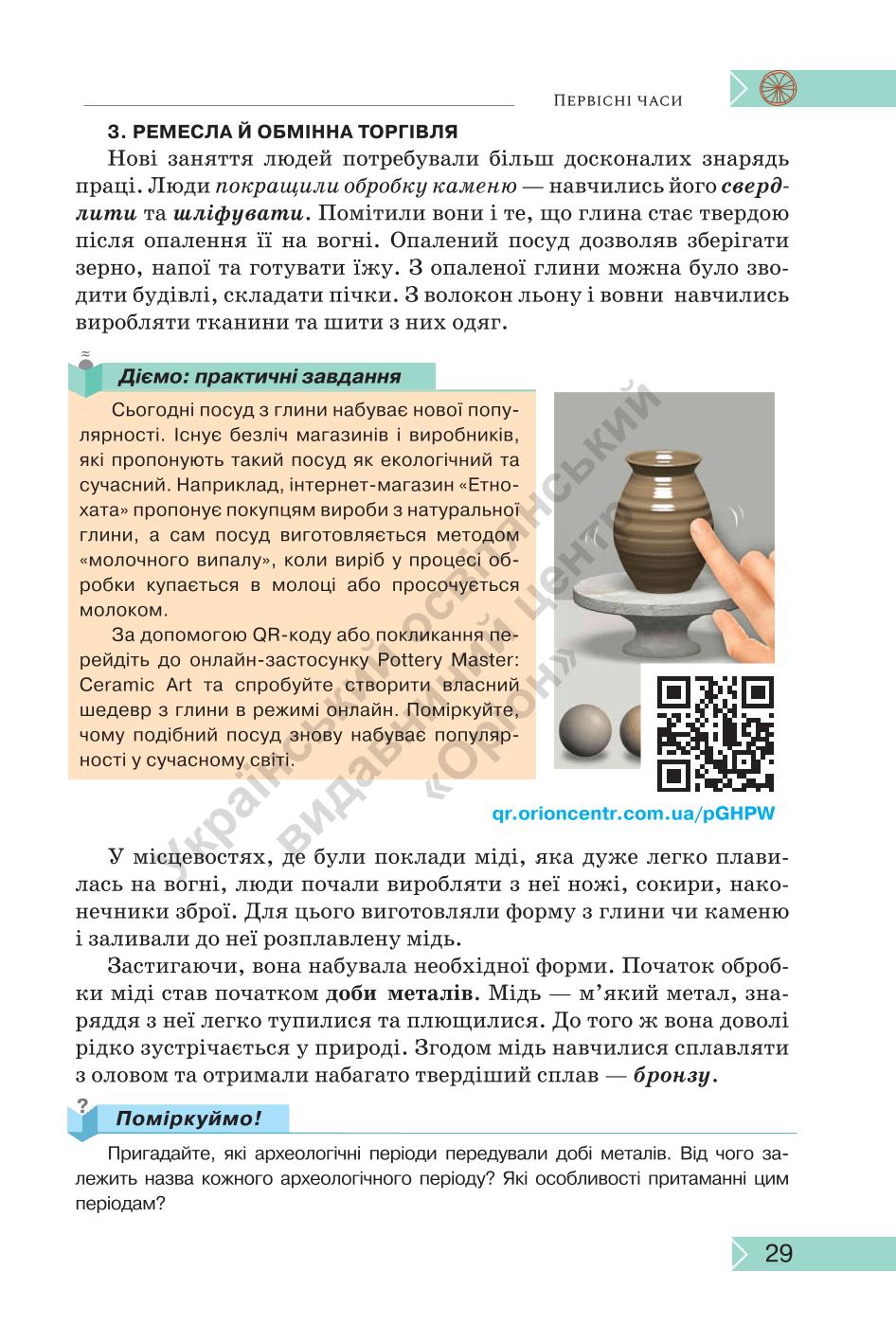 Мініатюра 29