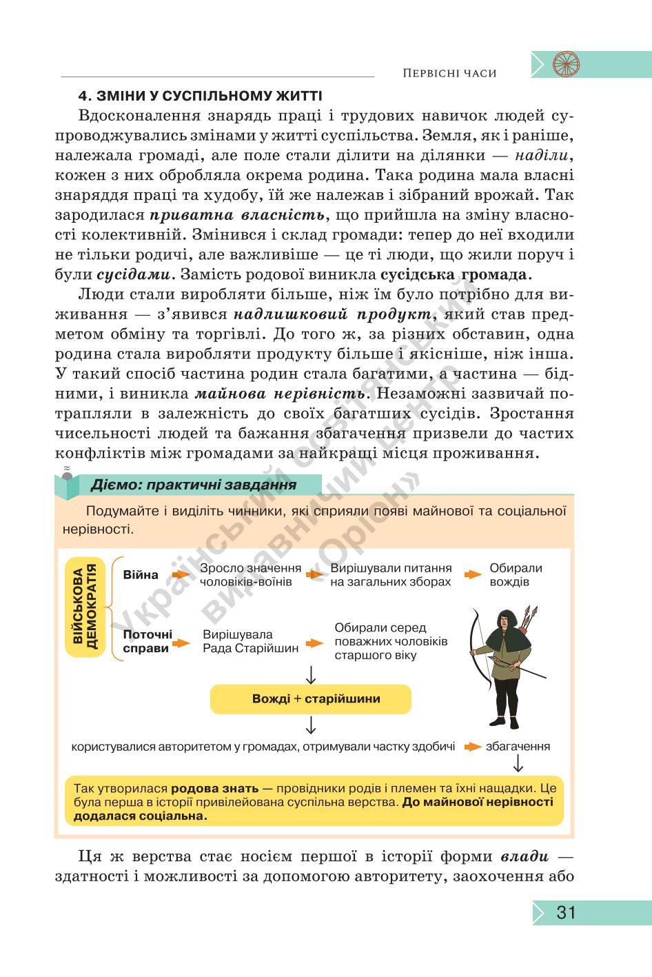Мініатюра 31