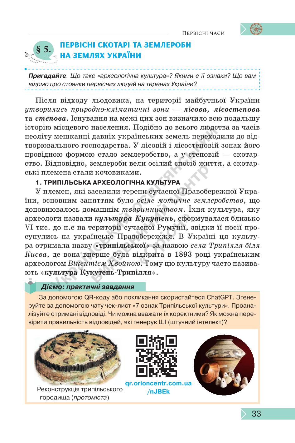 Мініатюра 33