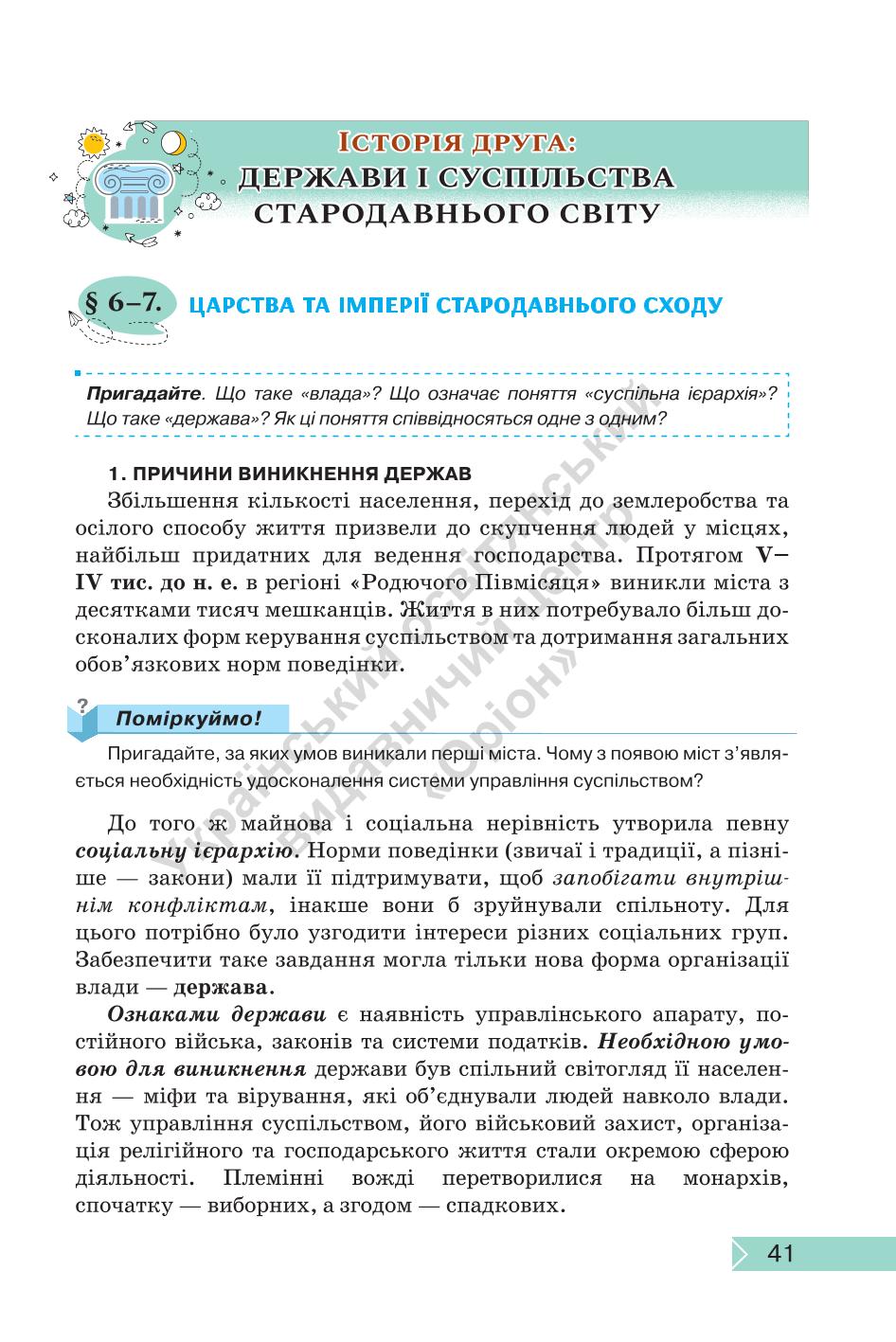 Мініатюра 41