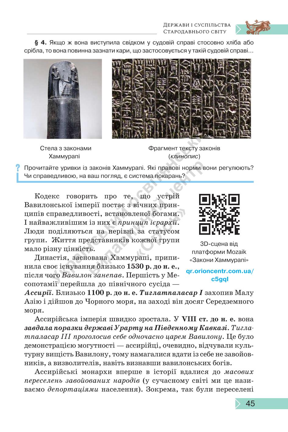 Мініатюра 45