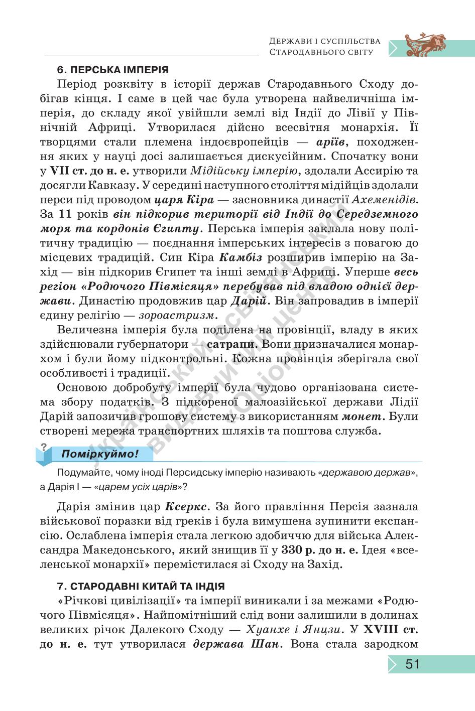Мініатюра 51