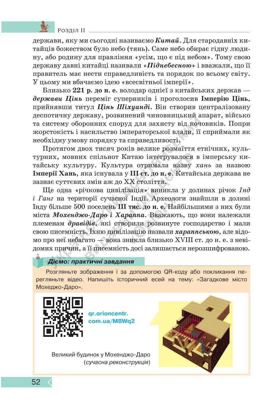 Мініатюра 52