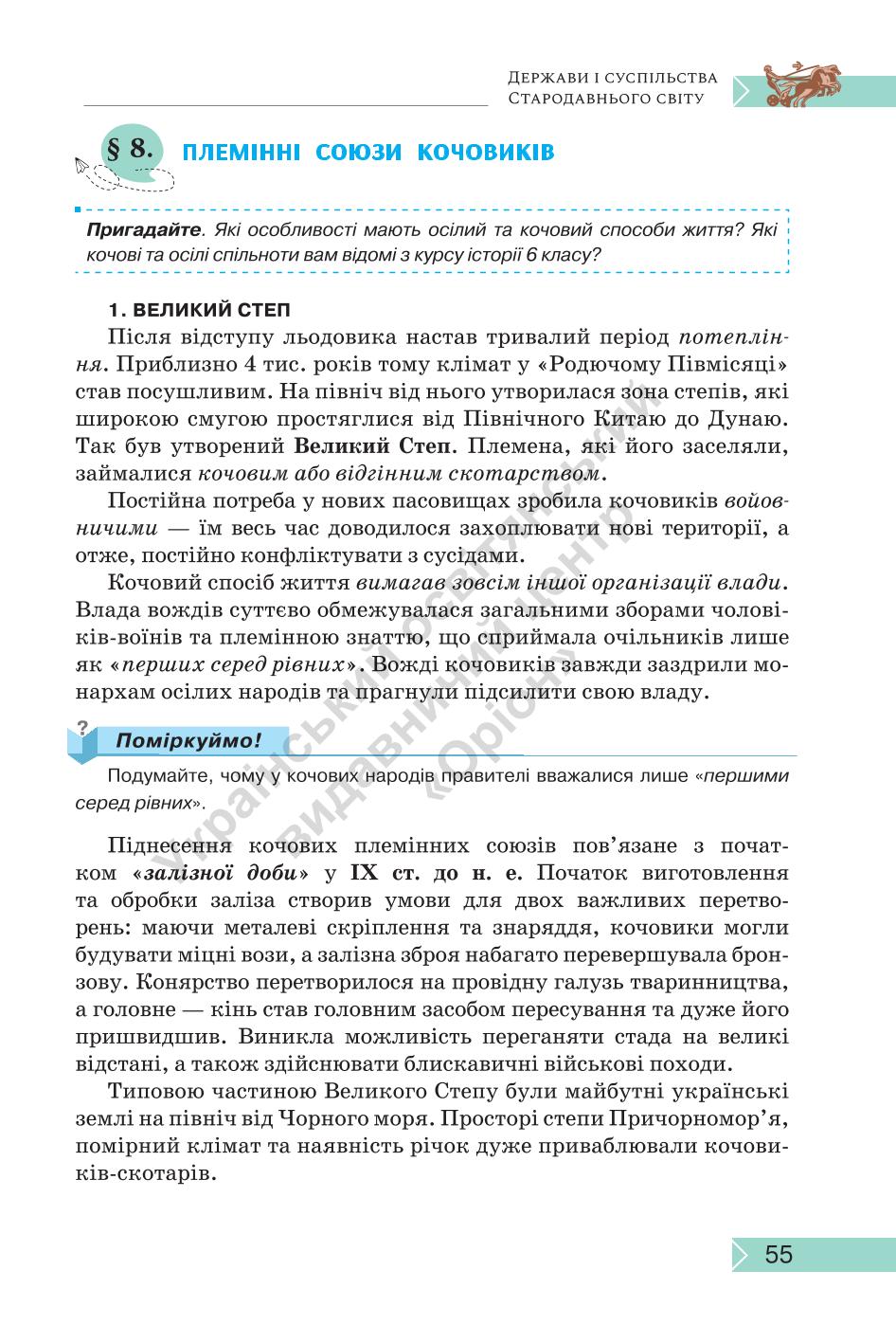 Мініатюра 55