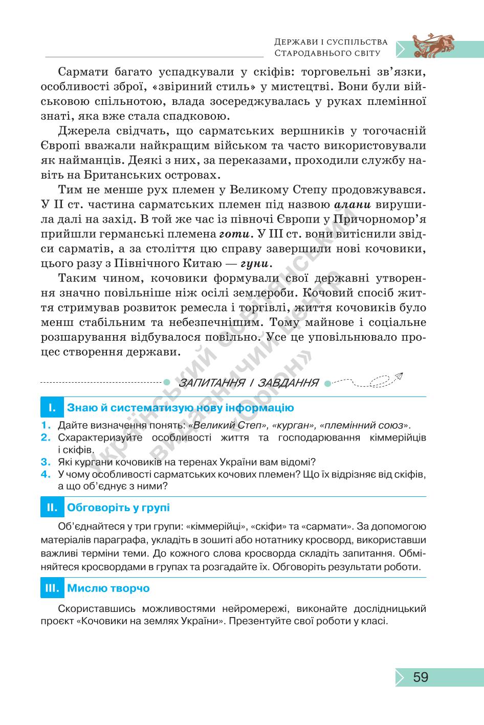 Мініатюра 59