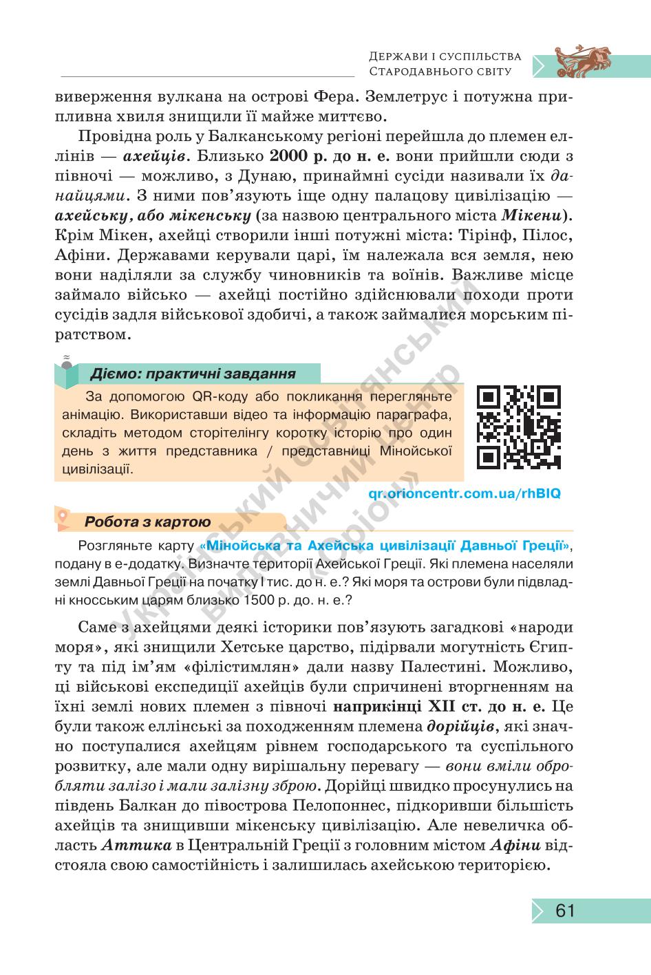 Мініатюра 61