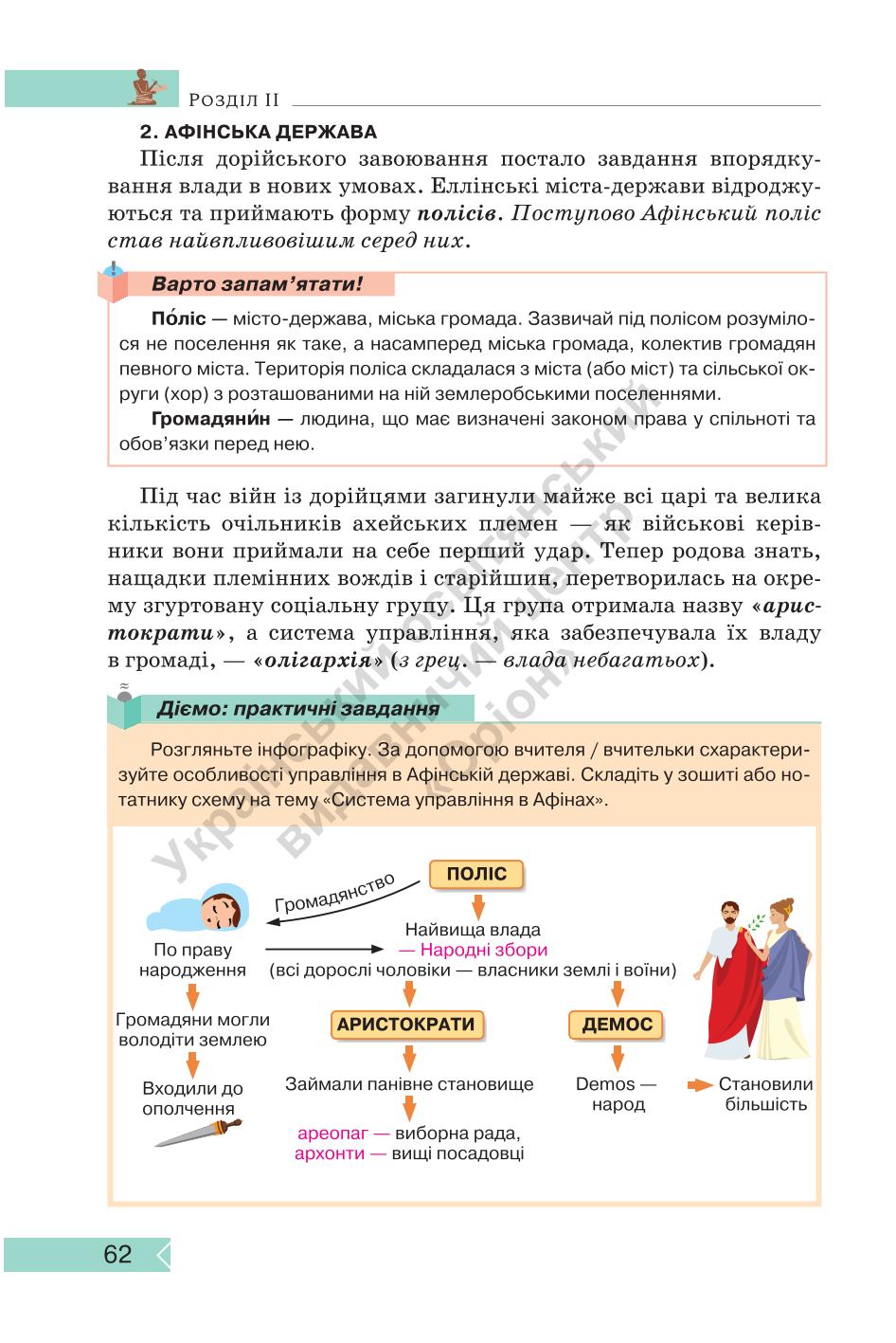 Мініатюра 62