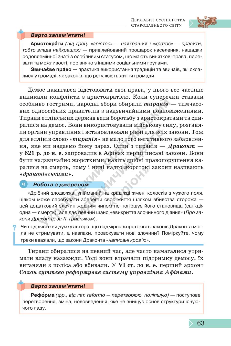 Мініатюра 63