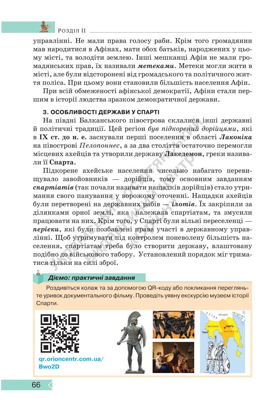 Мініатюра 66