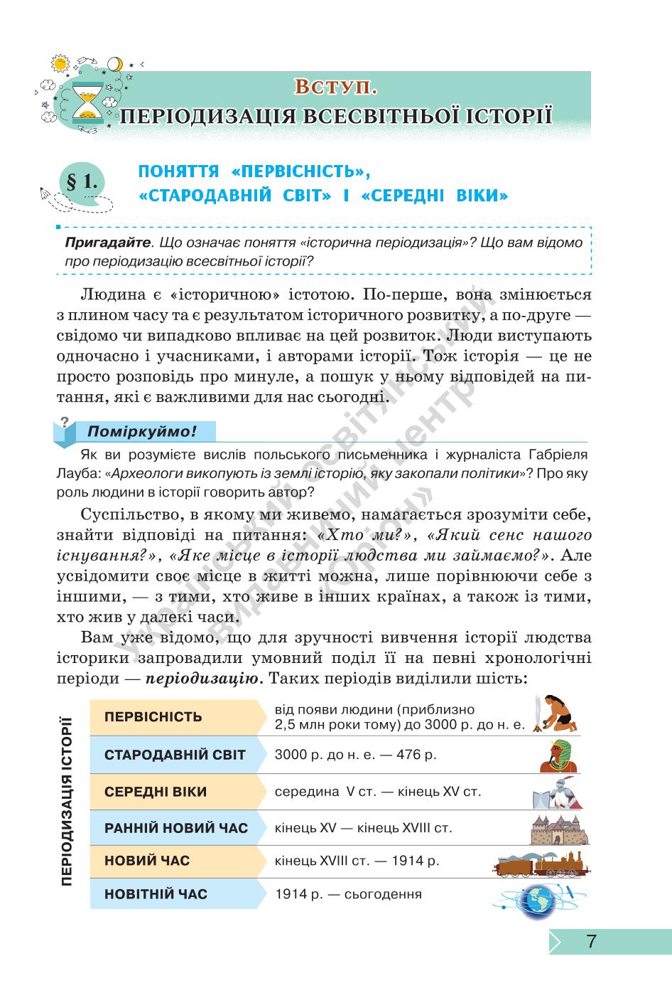 Мініатюра 7