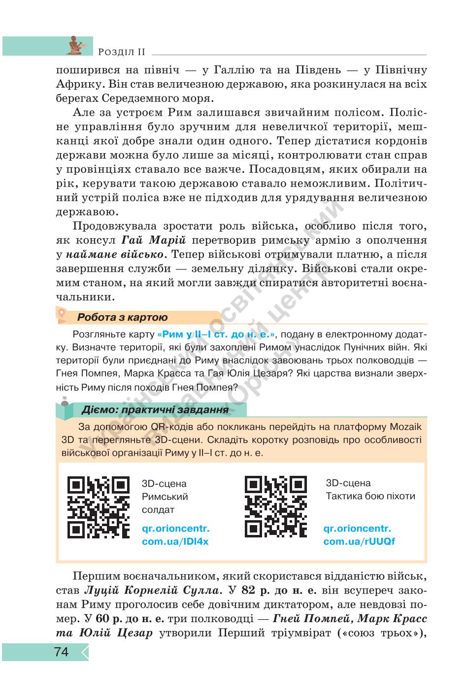 Мініатюра 74