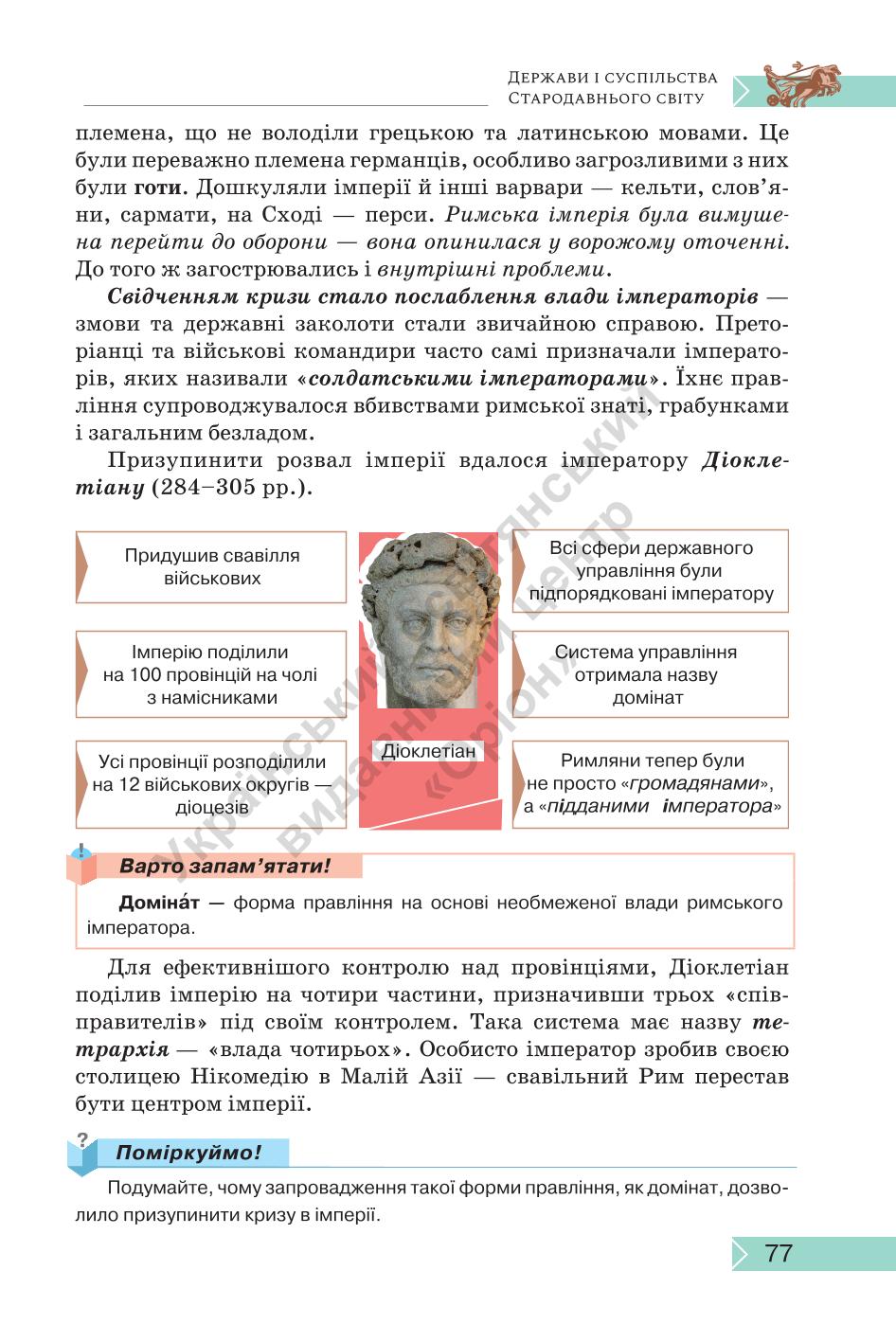 Мініатюра 77