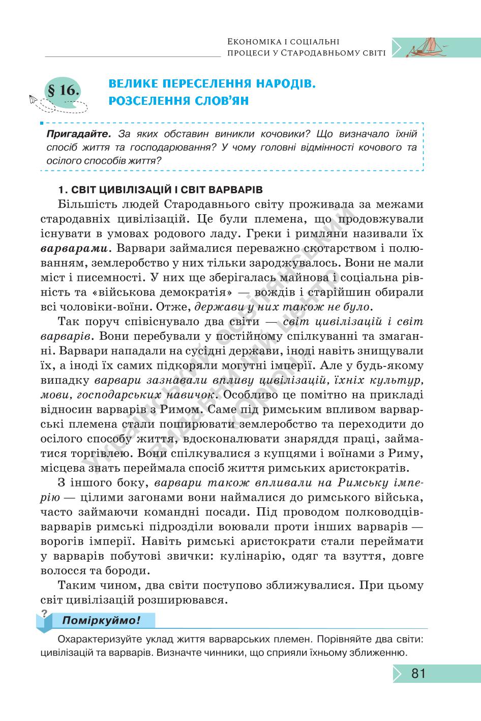 Мініатюра 81