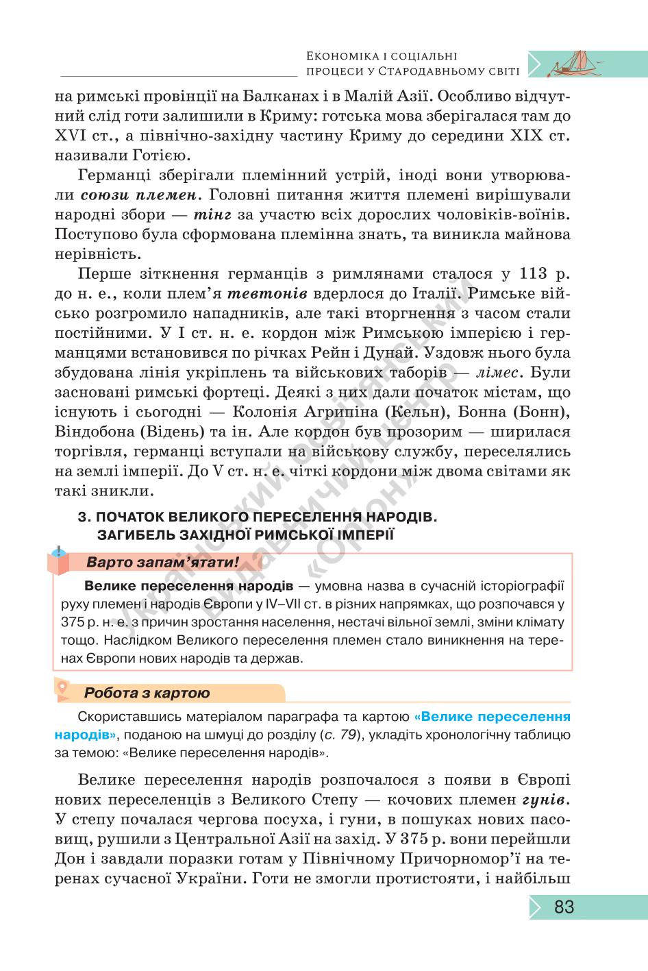 Мініатюра 83