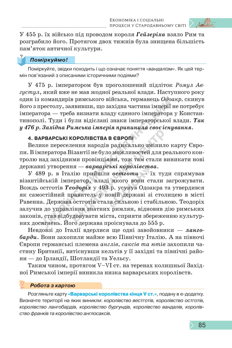 Мініатюра 85