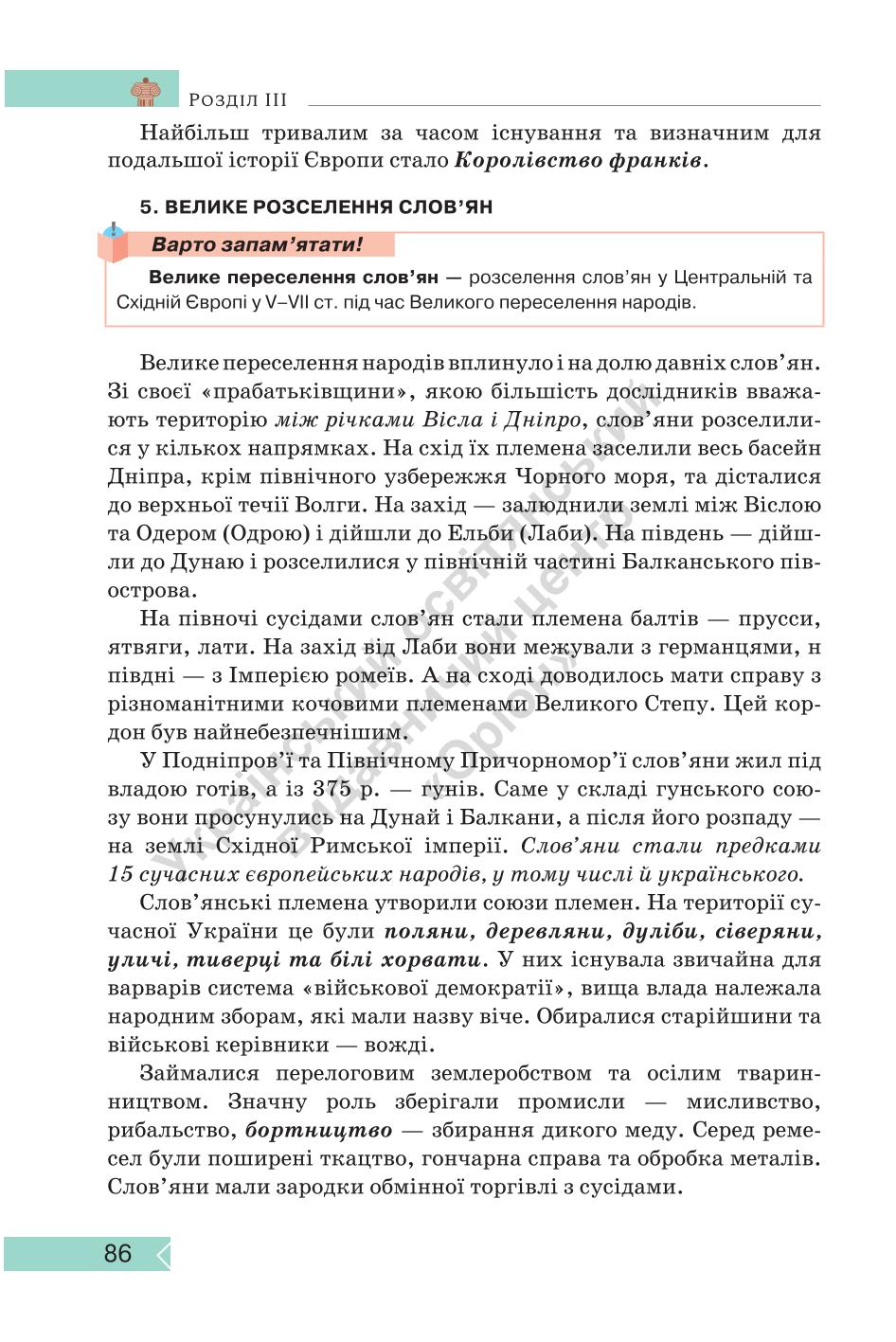 Мініатюра 86