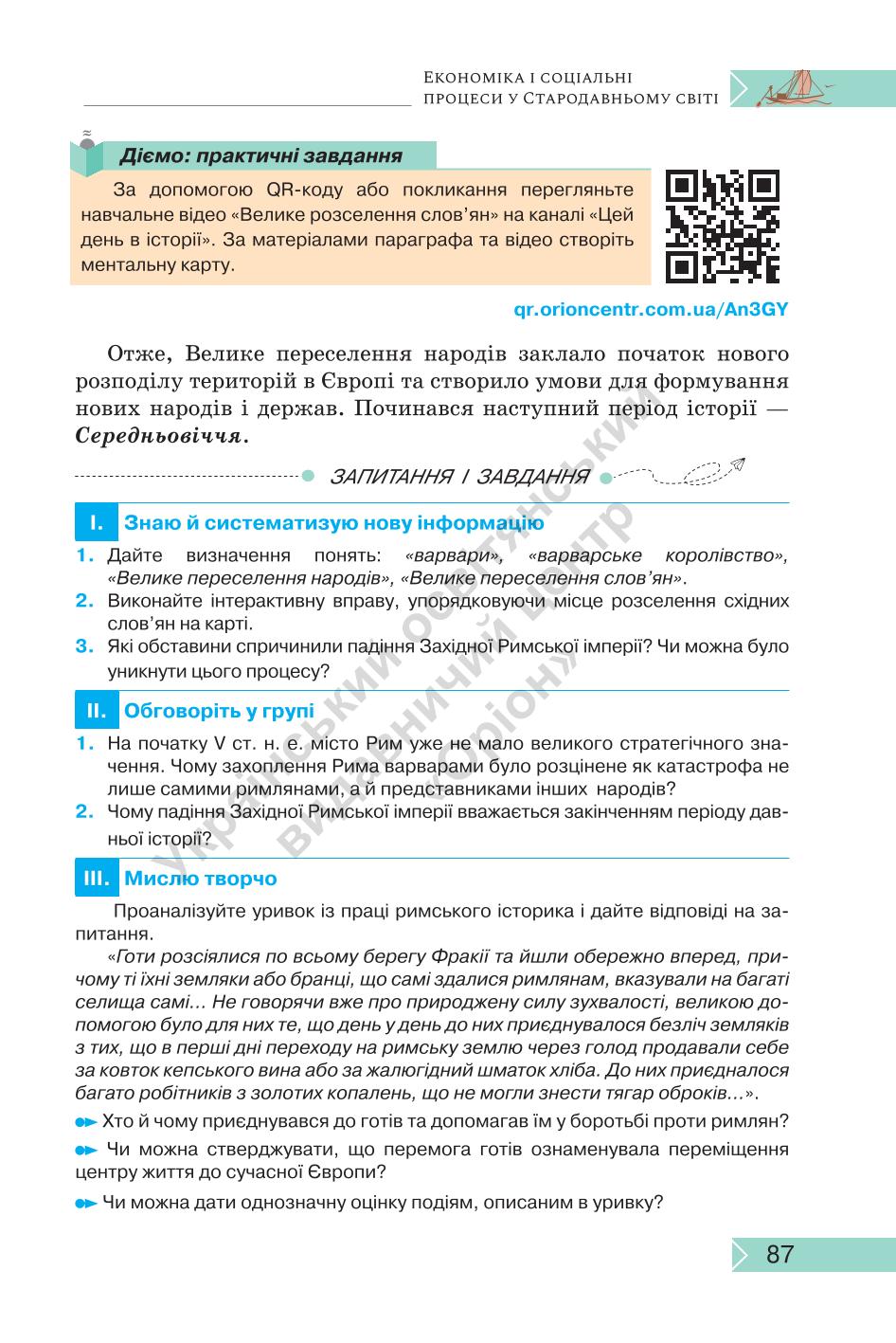 Мініатюра 87