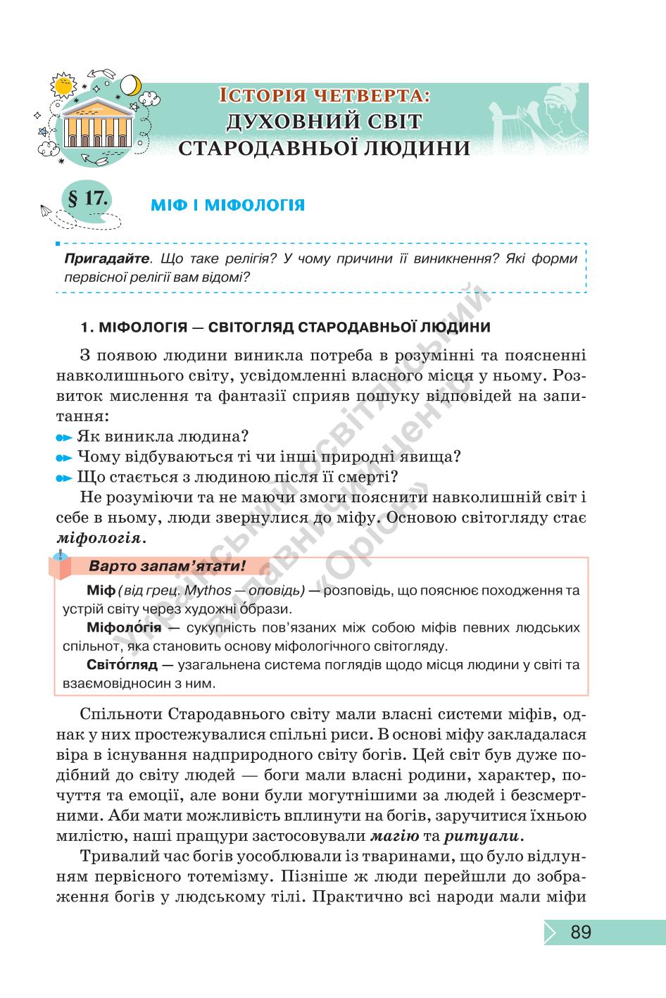 Мініатюра 89