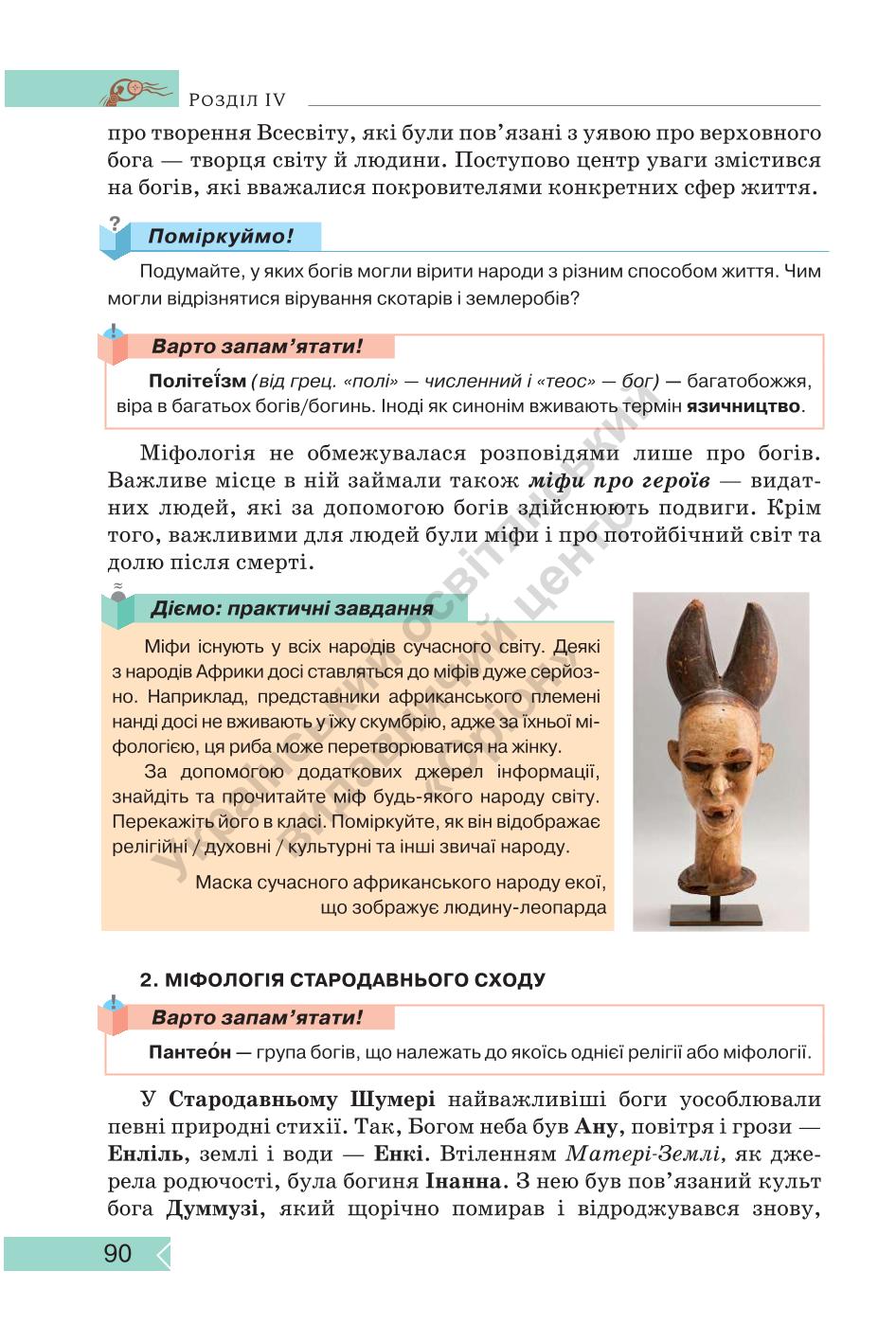 Мініатюра 90