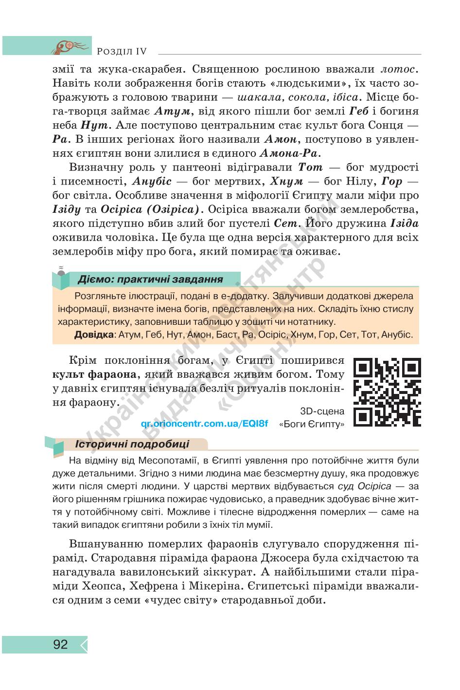 Мініатюра 92