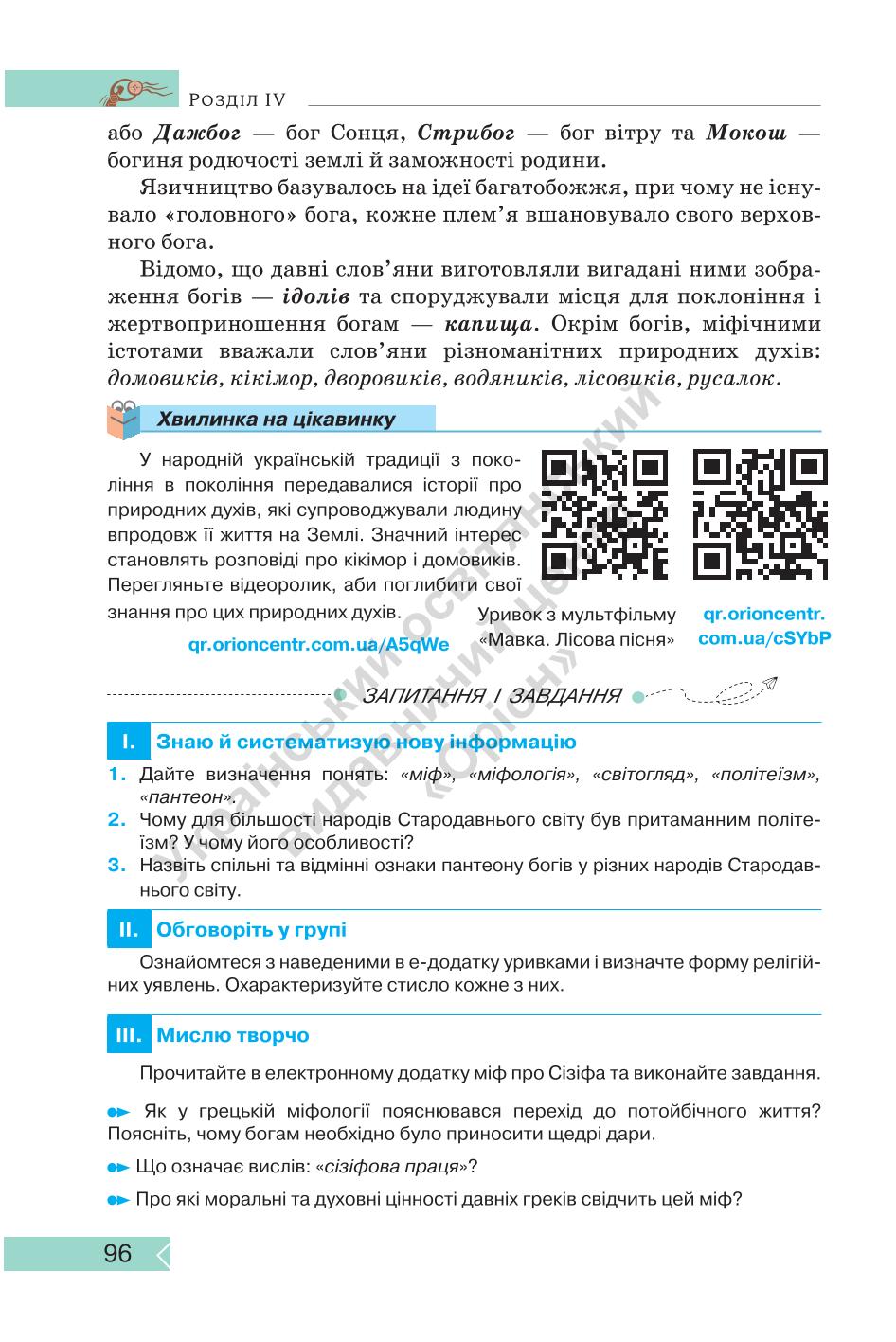 Мініатюра 96