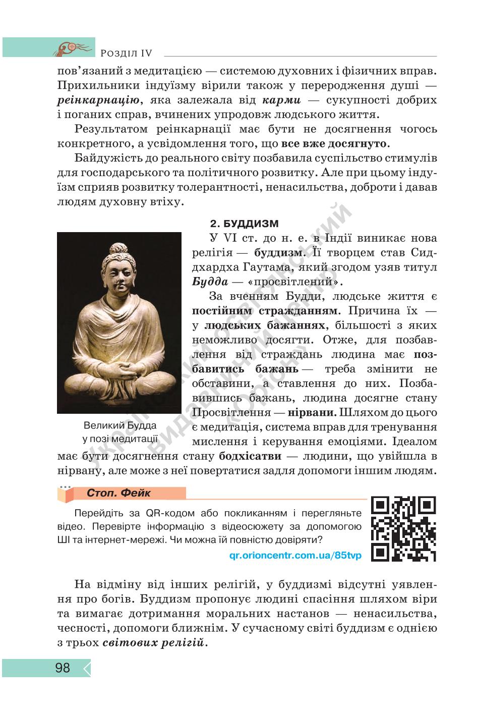 Мініатюра 98