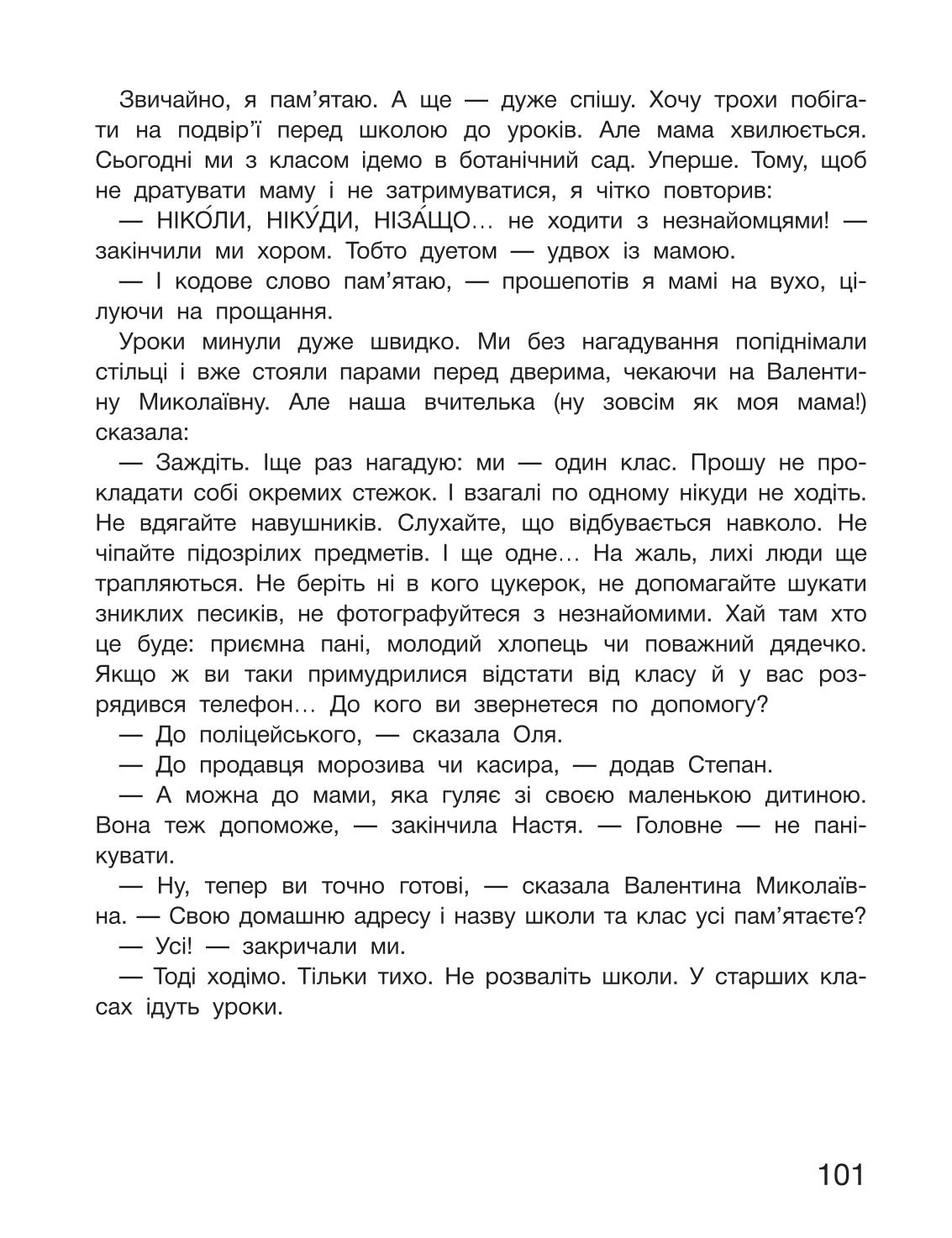 Мініатюра 101