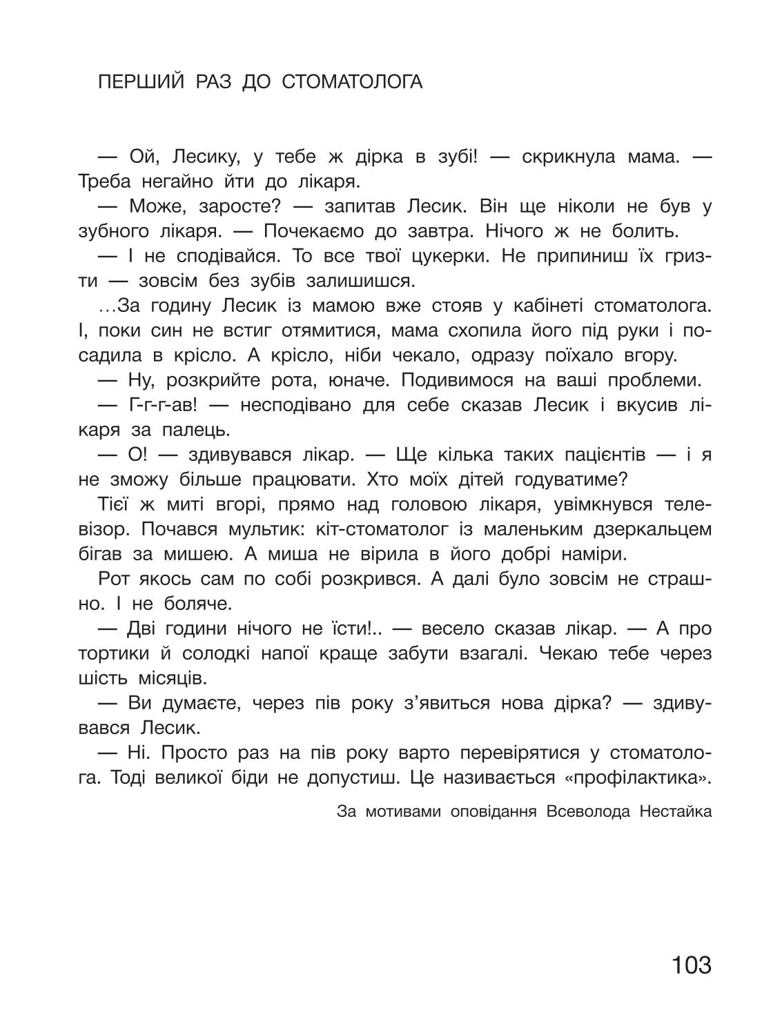 Мініатюра 103