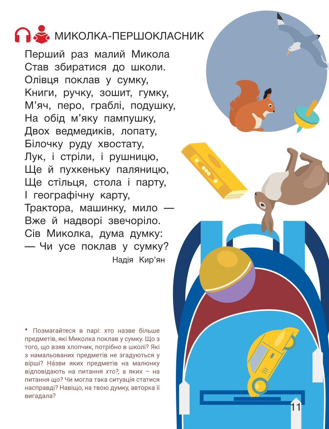 Мініатюра 11