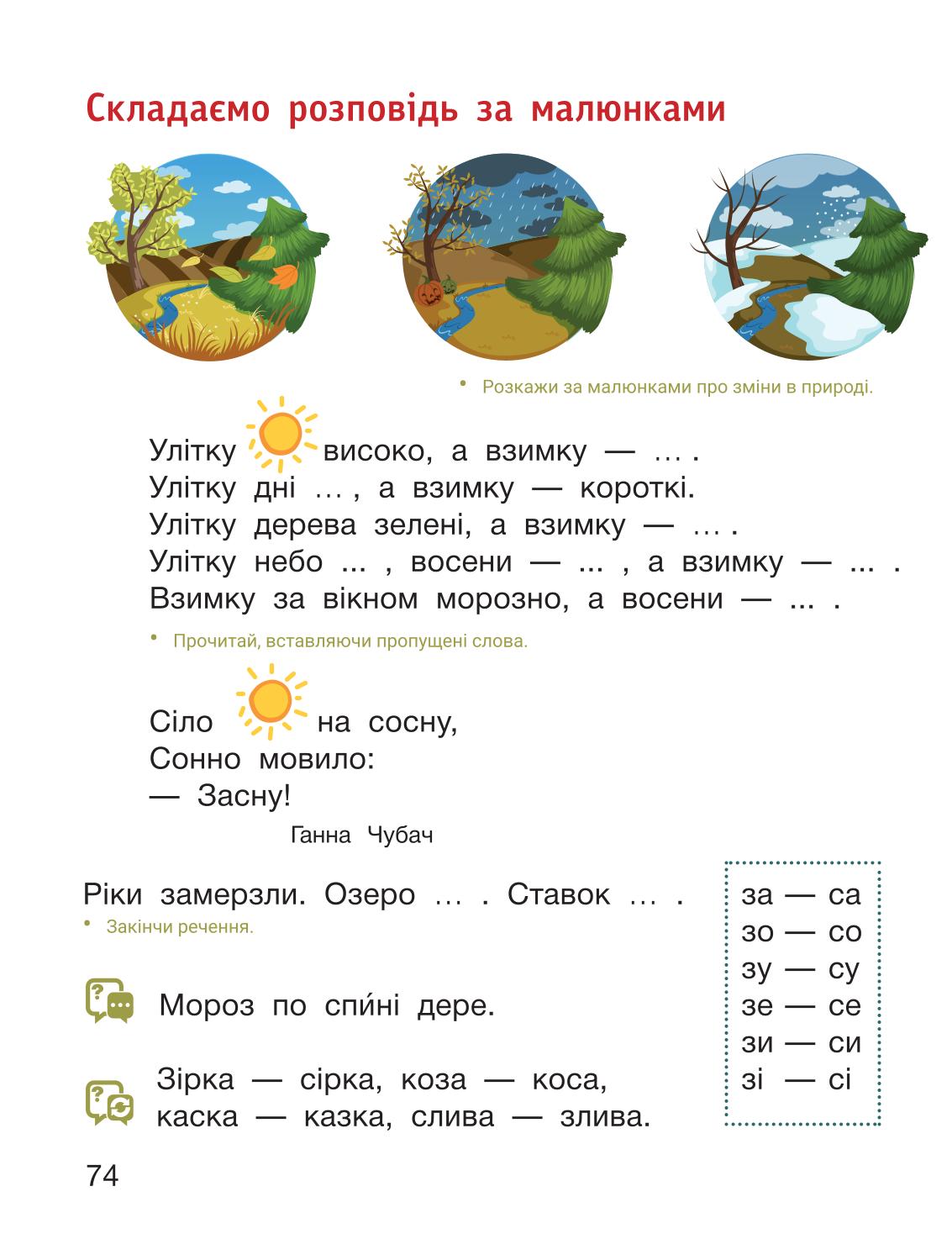 Мініатюра 74