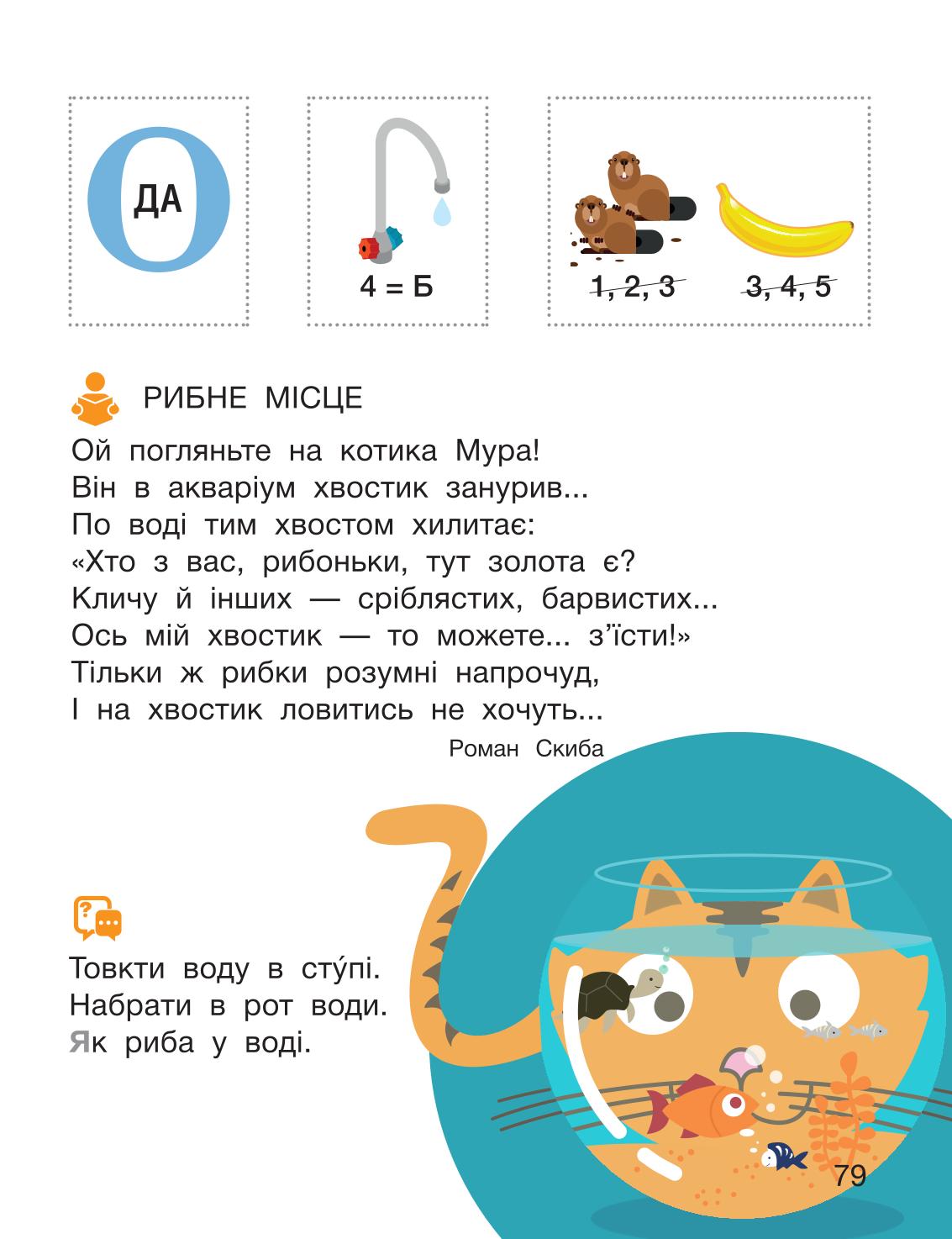 Мініатюра 79
