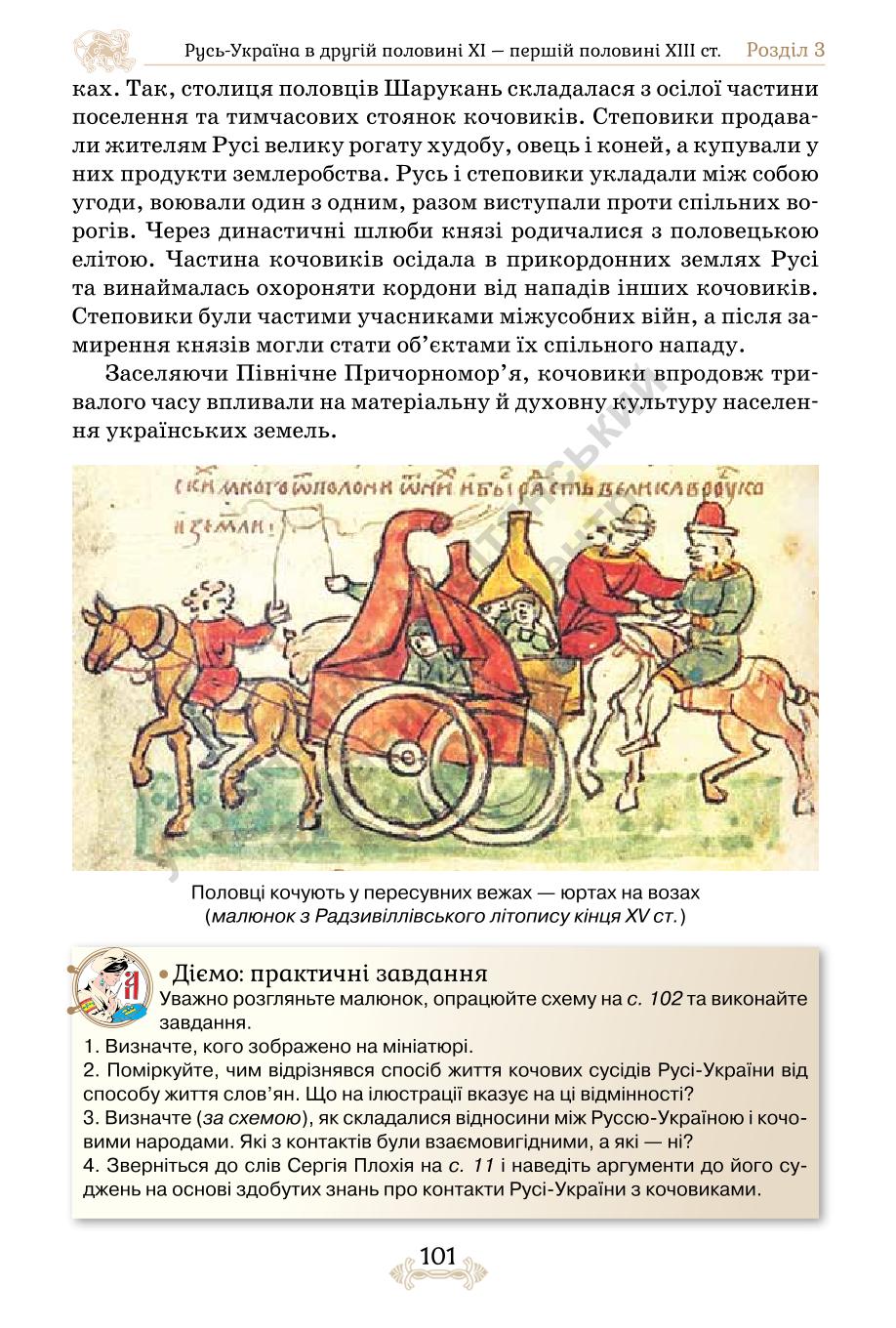 Мініатюра 101