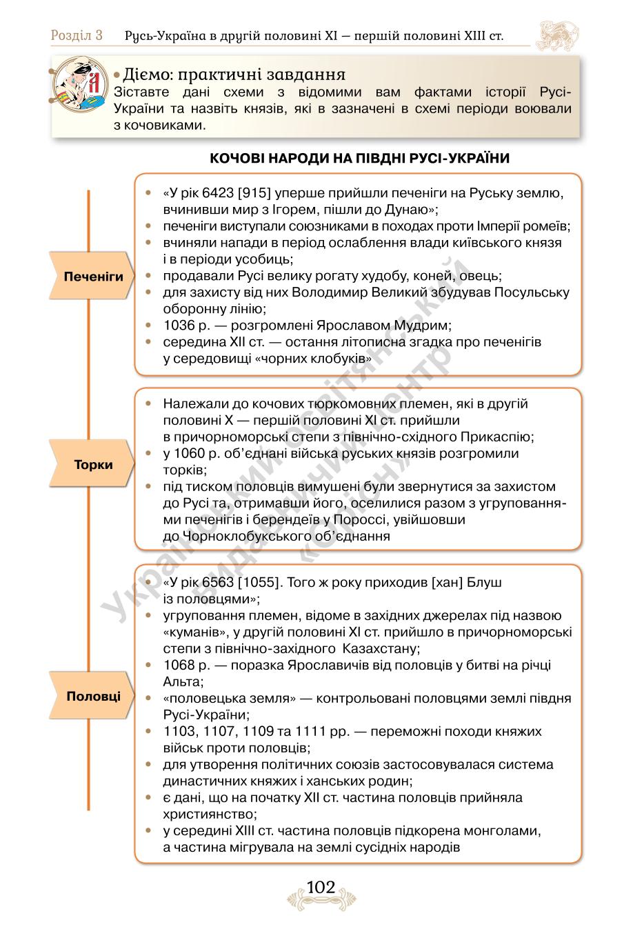 Мініатюра 102