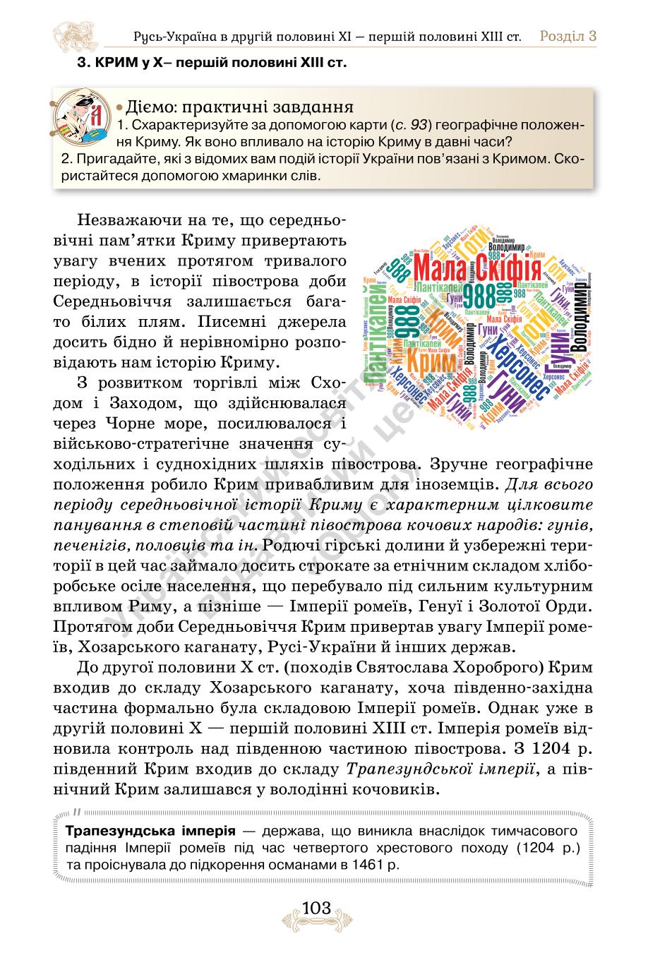 Мініатюра 103