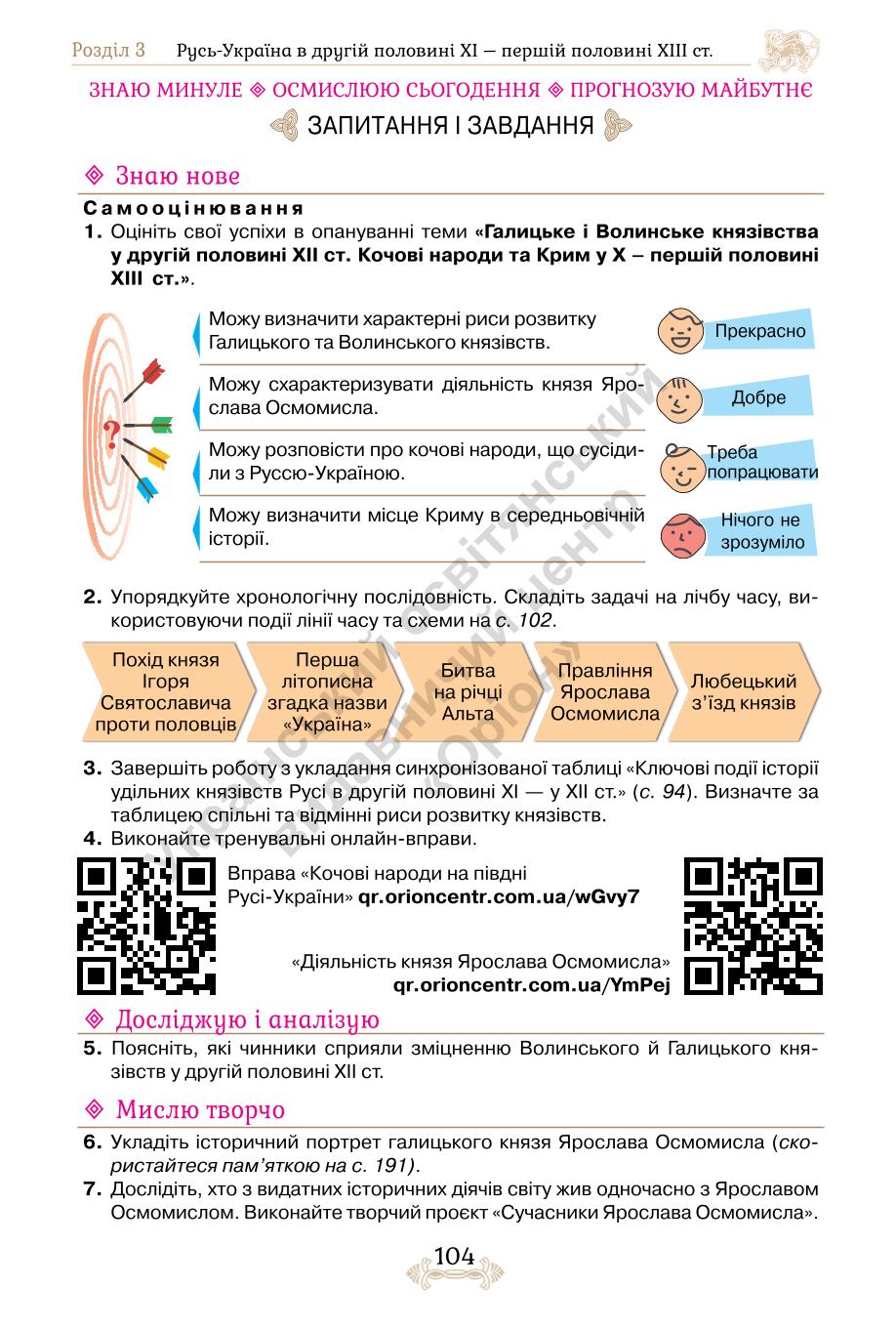 Мініатюра 104