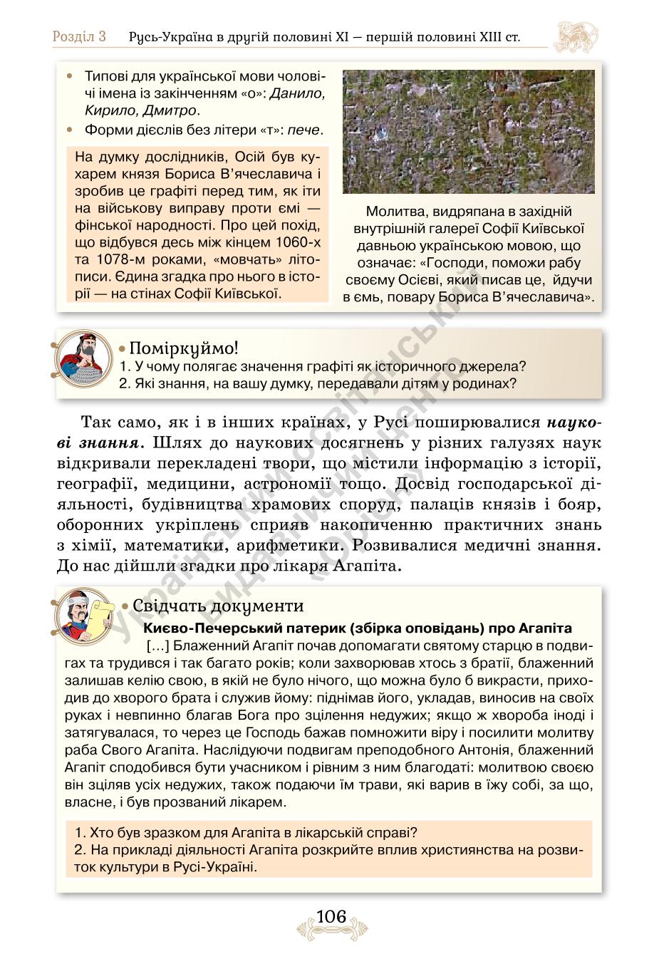 Мініатюра 106