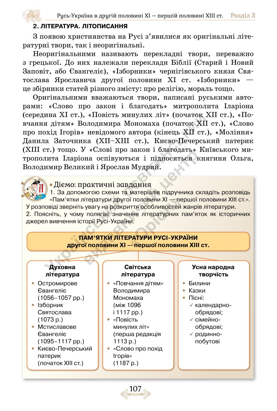 Мініатюра 107
