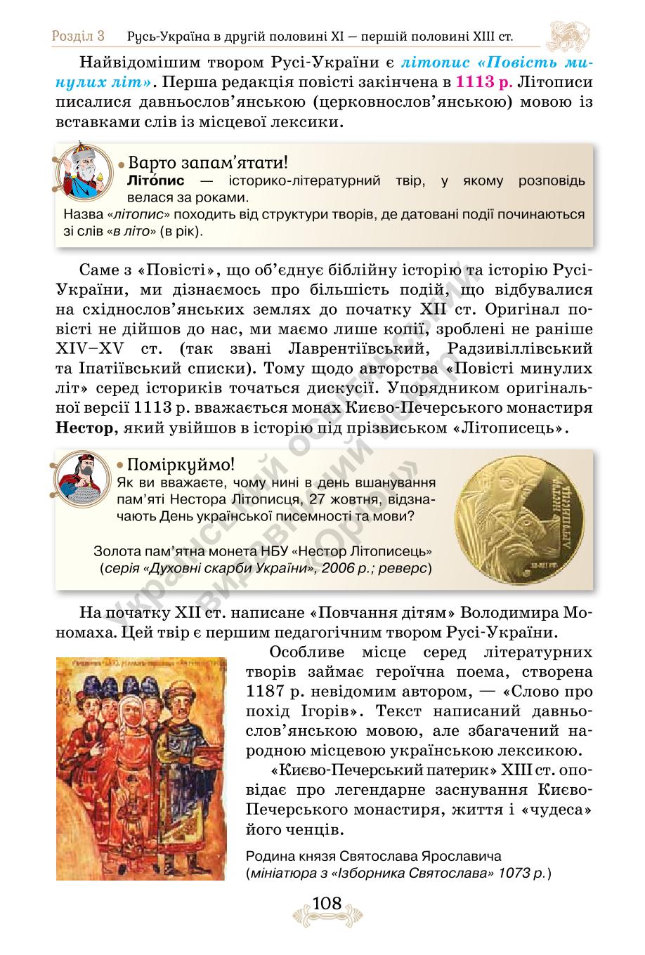 Мініатюра 108