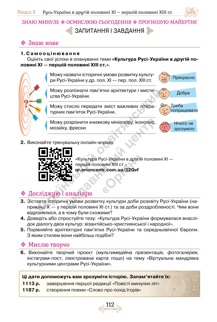 Мініатюра 112
