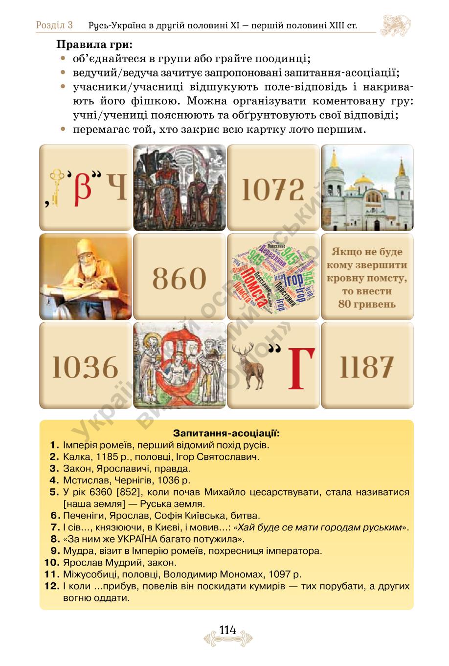 Мініатюра 114
