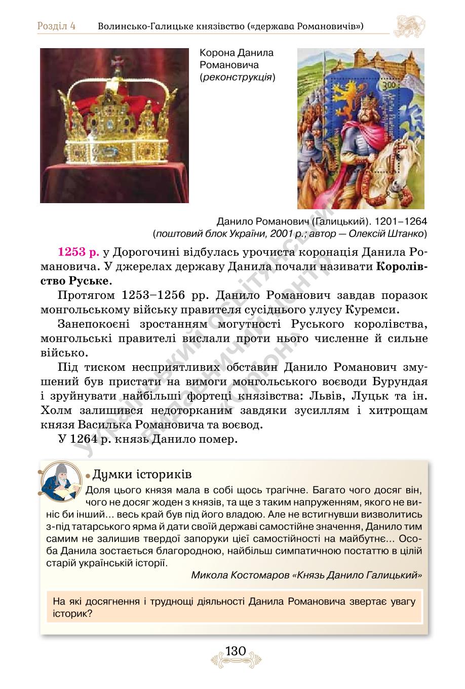 Мініатюра 130