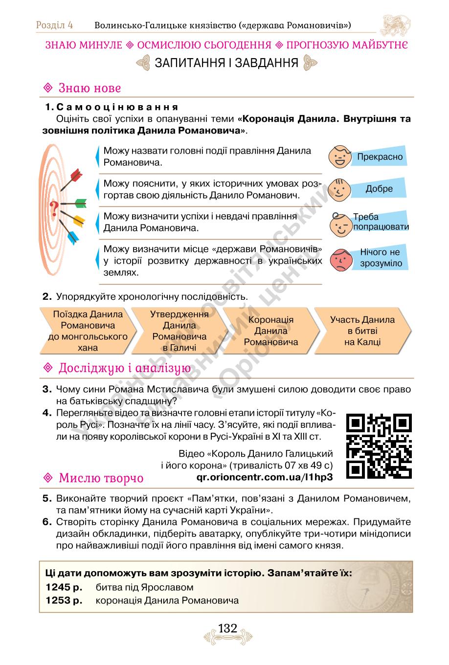 Мініатюра 132