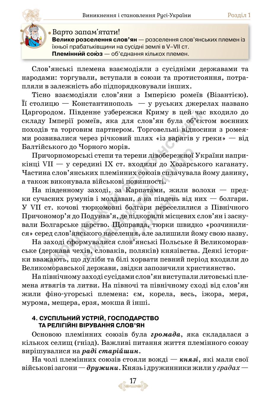 Мініатюра 17