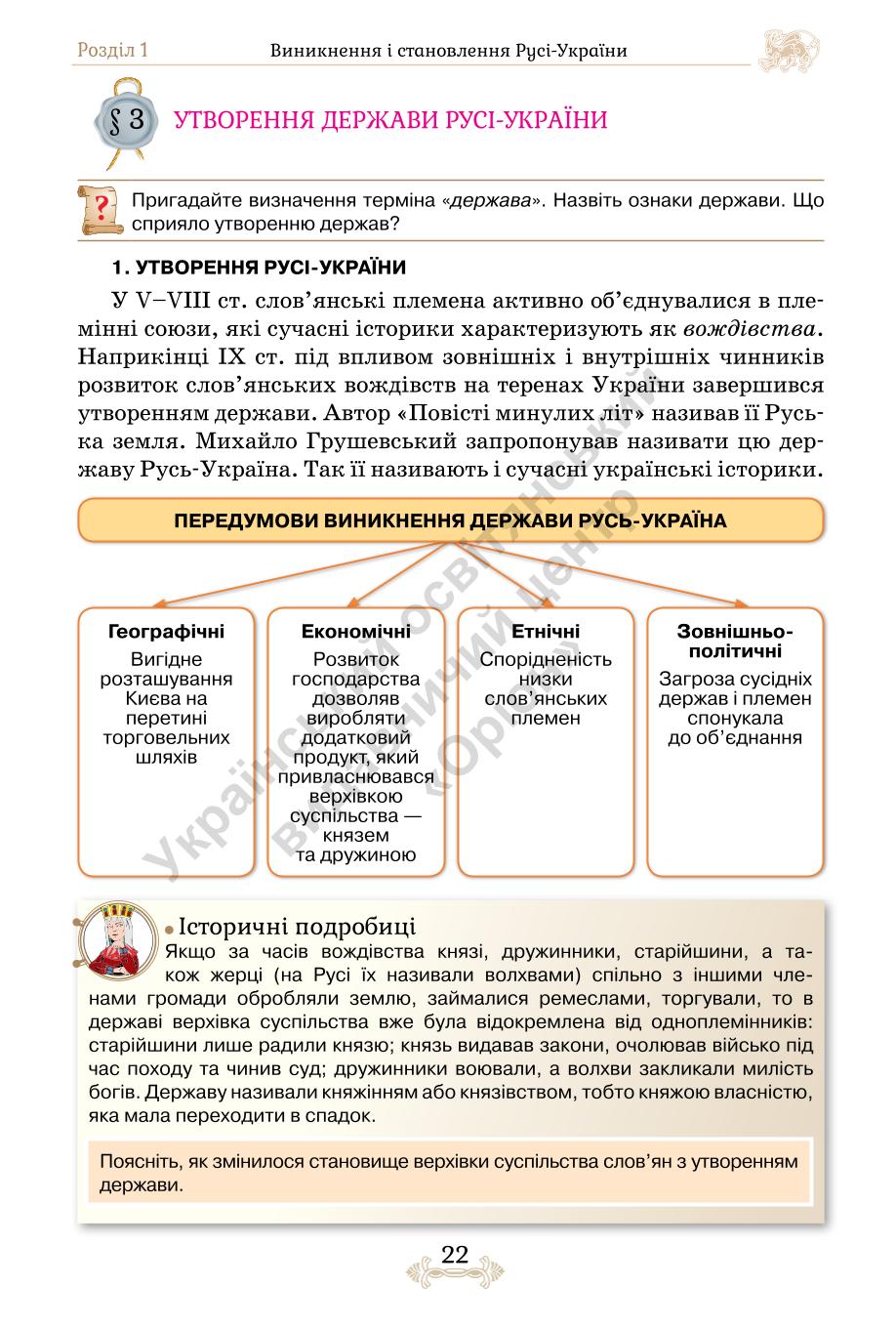 Мініатюра 22