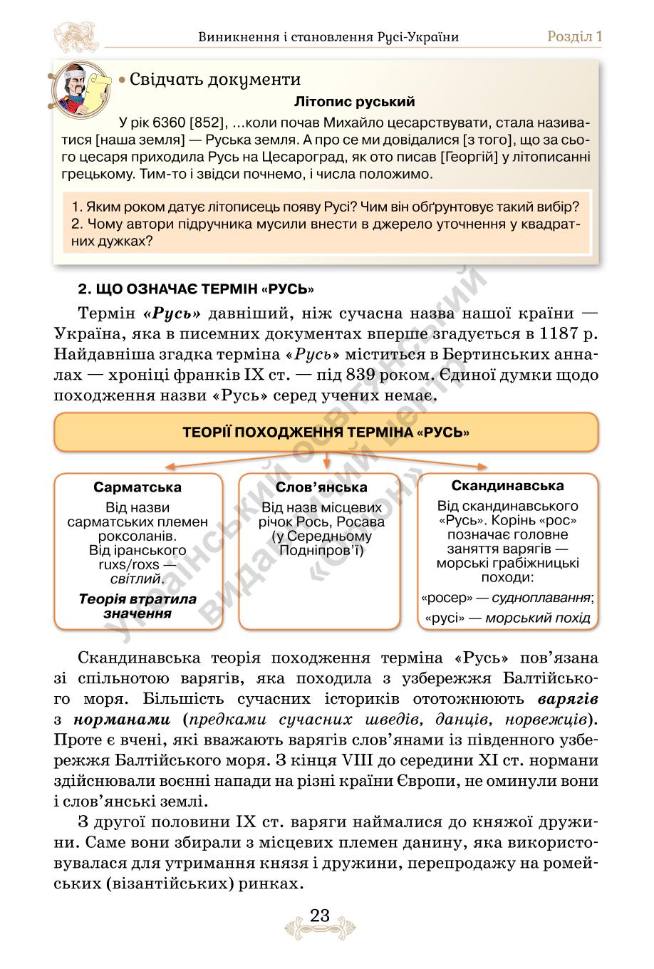 Мініатюра 23