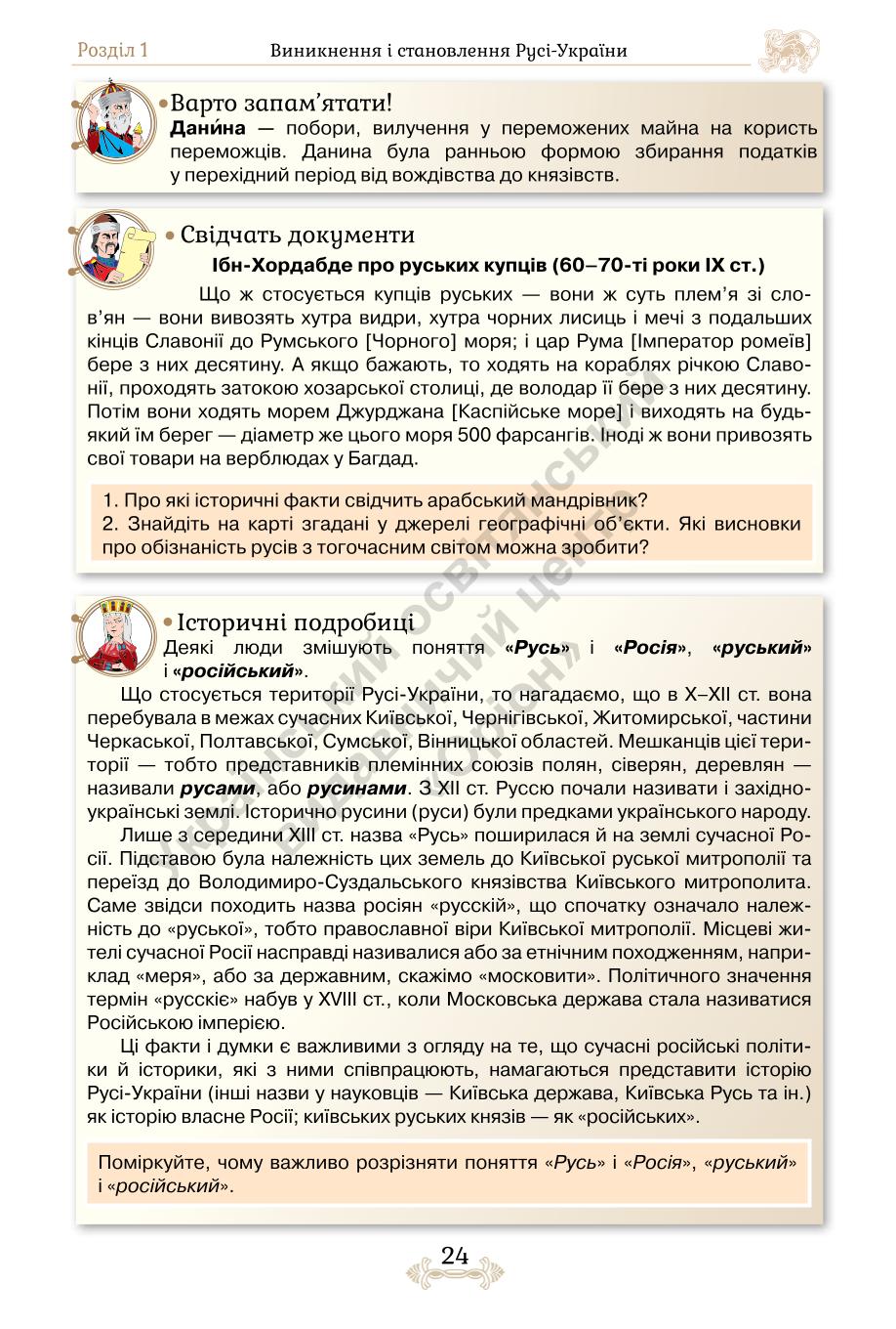 Мініатюра 24
