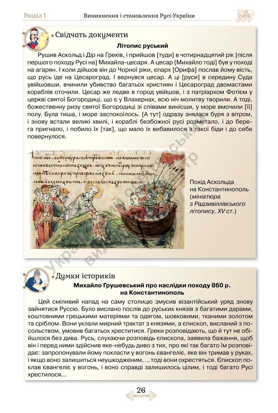 Мініатюра 26